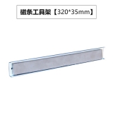 磁性工具收納架掛鉤，方孔板工具掛鉤，洞洞板掛鉤