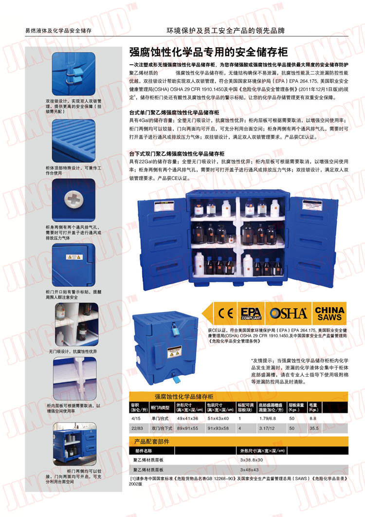 防腐蝕性化學品安全柜，強酸強堿存儲柜