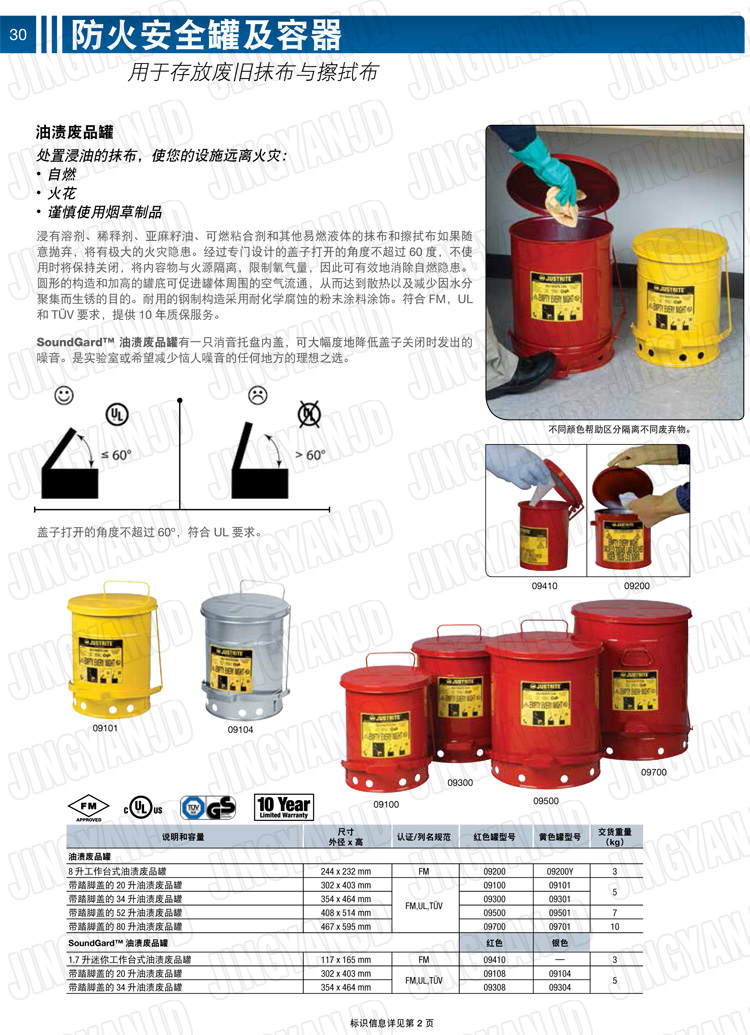 JUSTRITE，美國杰斯瑞特，防火垃圾桶，油漬廢物回收桶，化學(xué)品垃圾桶，?；防?，