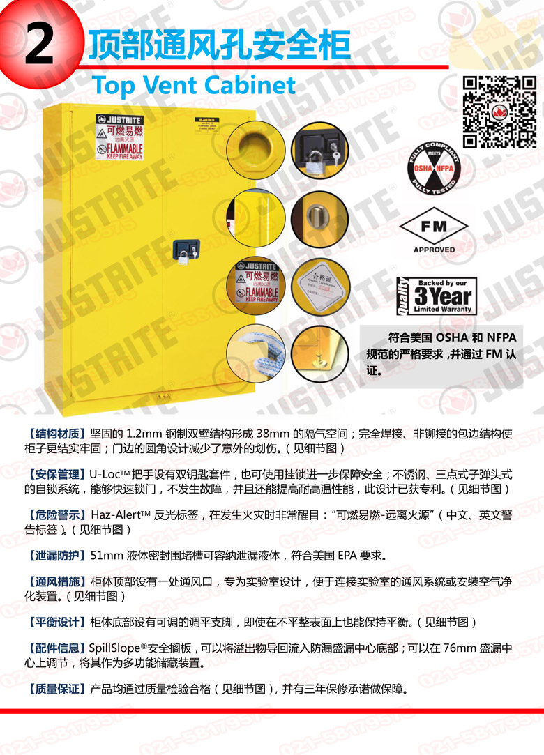 美國杰斯瑞特，防火安全柜，justrite防火柜，justrite安全柜，防爆柜justrite