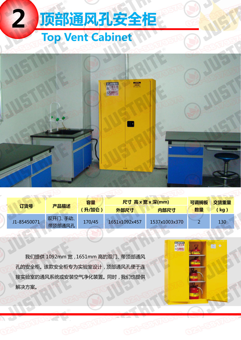 美國杰斯瑞特，防火安全柜，justrite防火柜，justrite安全柜，防爆柜justrite