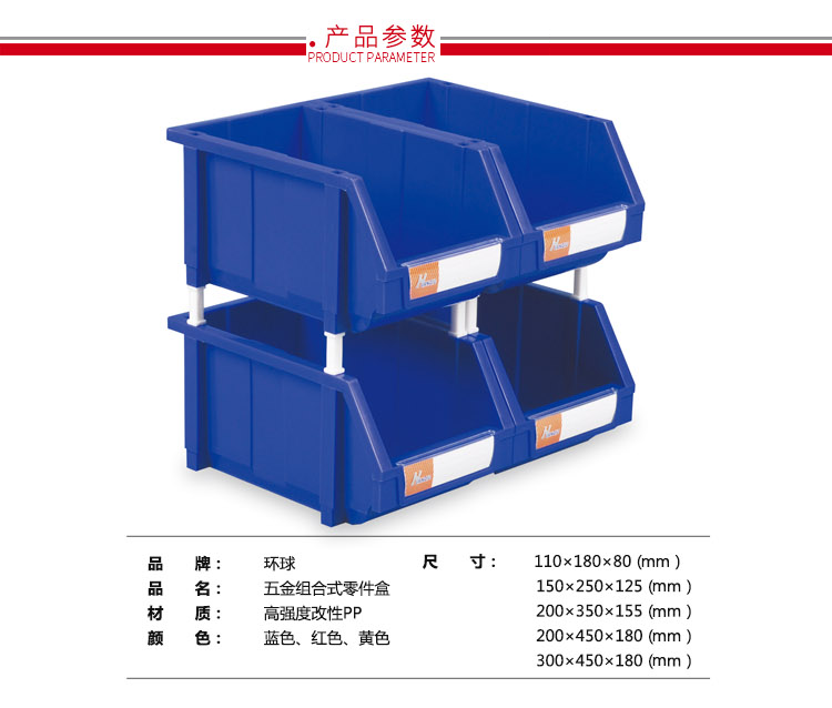 加強型組立式零件盒，環(huán)球