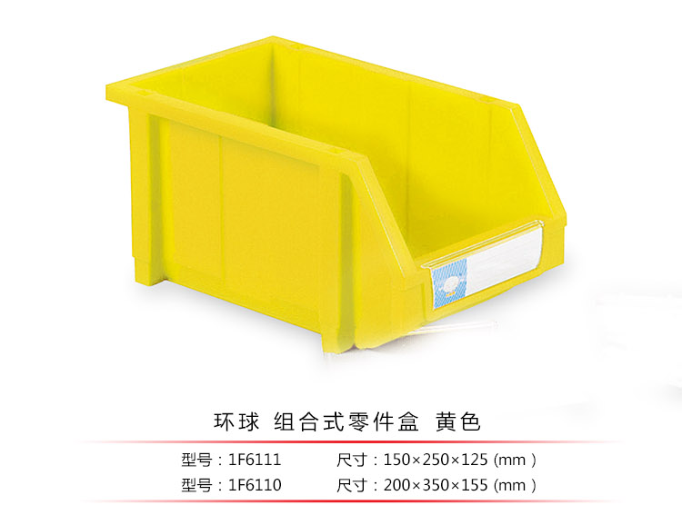 加強型組立式零件盒，環(huán)球