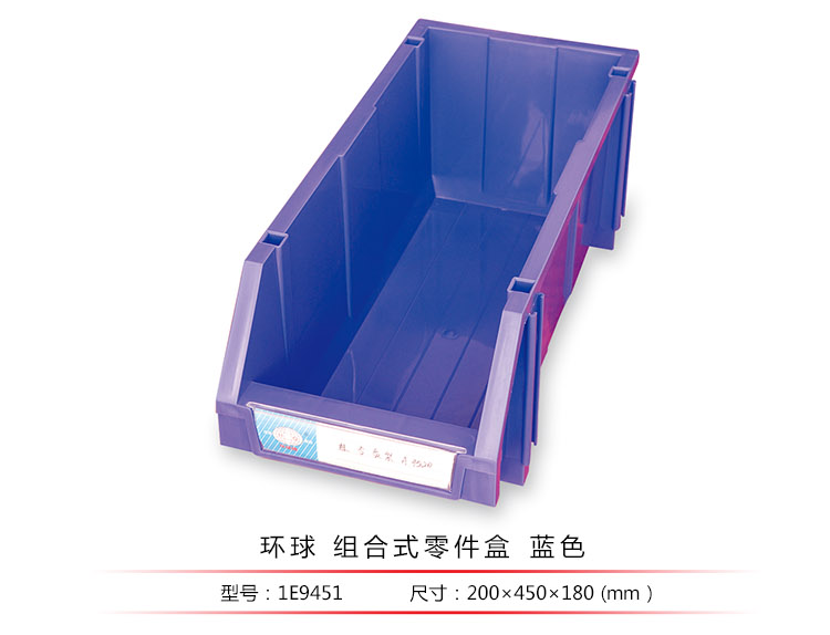 加強型組立式零件盒，環(huán)球