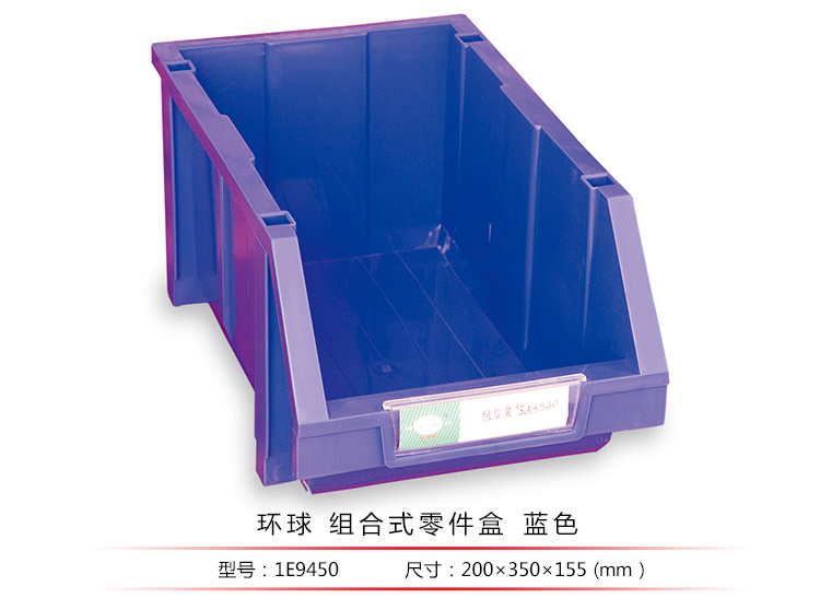 加強型組立式零件盒，環(huán)球