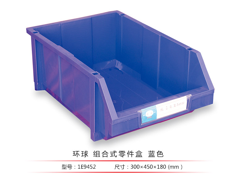 加強型組立式零件盒，環(huán)球