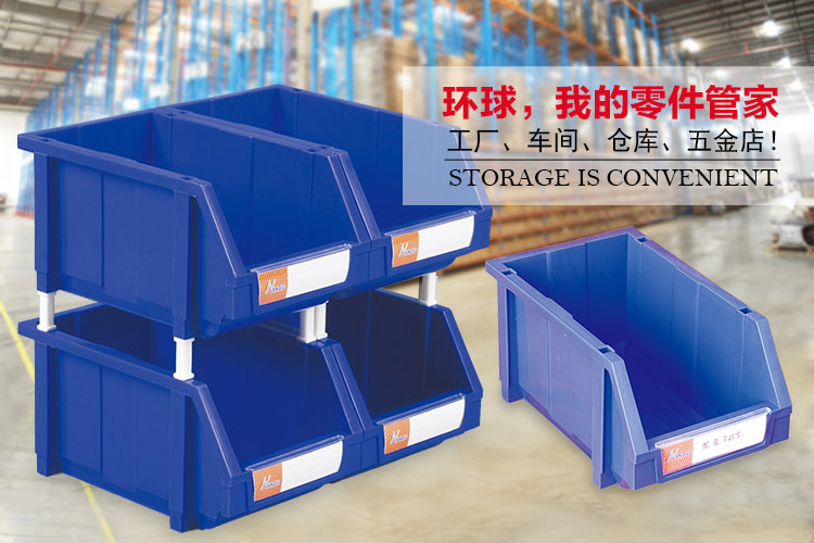 加強型組立式零件盒，環(huán)球